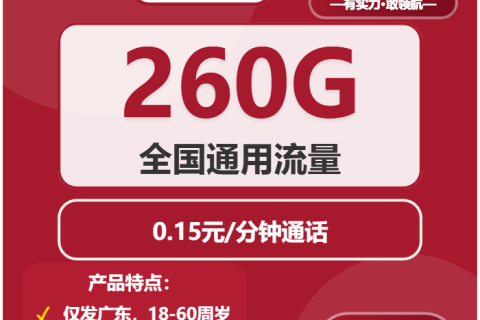 2026年02月上旬河源大流量套餐推荐：广东河源流量套餐的最佳选择