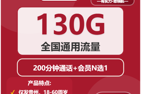 2026年02月上旬遵义大流量套餐推荐：遵义广电、联通套餐最优选择