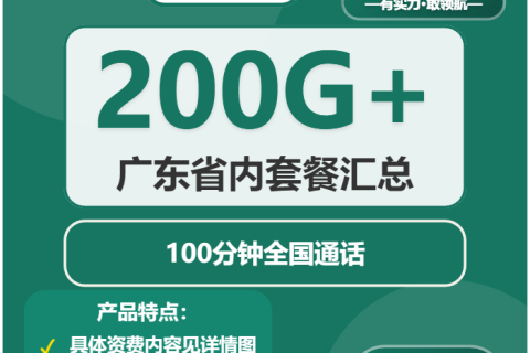 2026年02月上旬阳江大流量套餐推荐：阳江移动、电信、联通流量卡最适合的选择