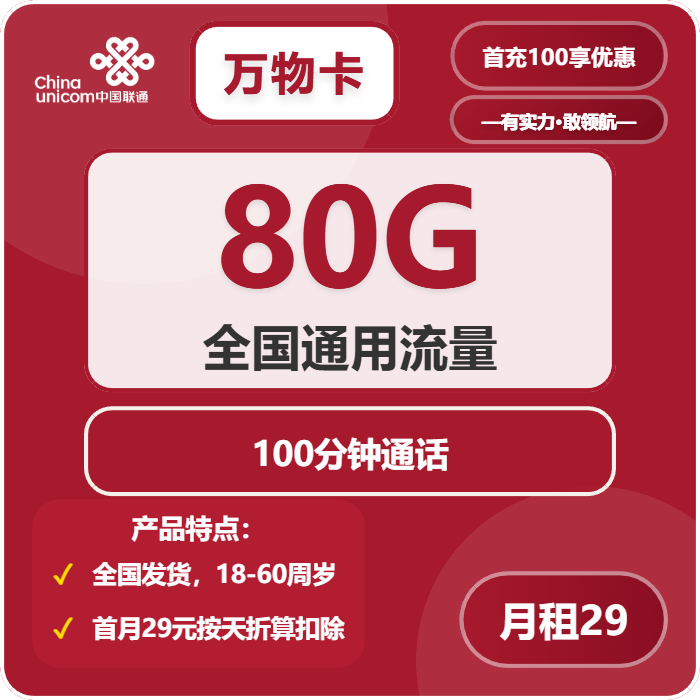 2026年02月中旬周口流量卡推荐：周口联通、广电套餐全解析