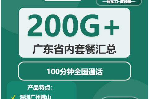 佛山流量卡怎么办理？2026年02月上旬广东佛山移动、电信、联通电话卡办理哪个最划算？