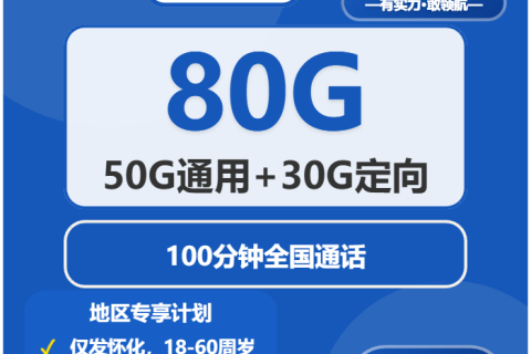 移动、电信、联通、广电流量卡推荐：2026年02月13日可办流量卡套餐大全
