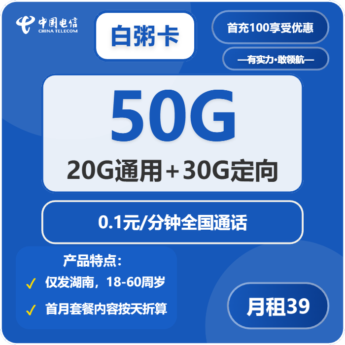 衡阳流量卡套餐介绍:2026年02月中旬湖南衡阳电信、联通、广电电话卡办理哪个最划算?