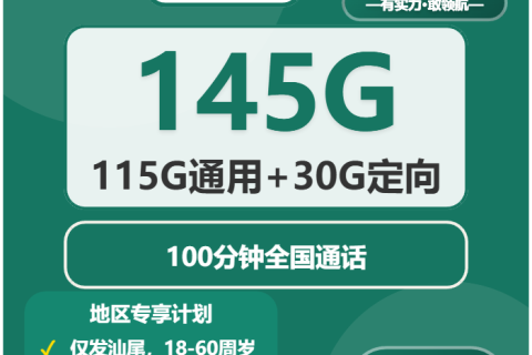 2026年03月01日移动流量卡在线办理推荐：今日可办移动流量卡套餐大全