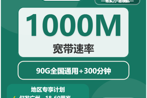2026年03月29日移动流量卡在线办理推荐：今日可办移动流量卡套餐大全