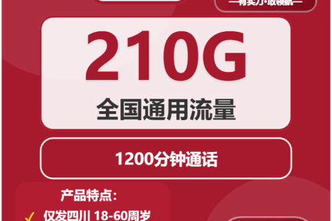 2026年03月下旬四川凉山木里县流量卡汇总：木里县联通、广电、移动流量卡哪款最划算