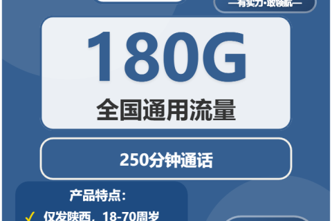 2026年03月下旬延长县流量卡办理：陕西延安延长县流量卡套餐如何办理最划算？