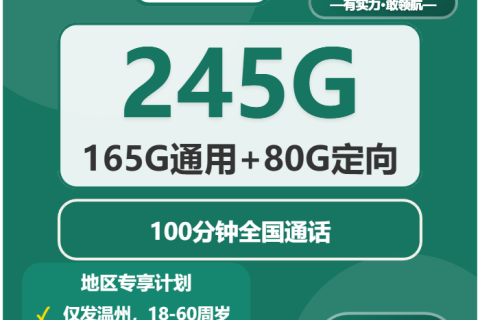2026年03月下旬浙江温州鹿城区流量卡介绍：鹿城区联通、移动、电信、广电电话卡办理哪个最划算