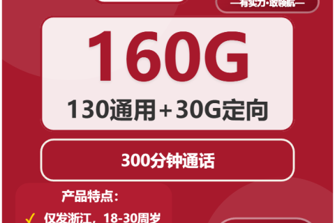 2026年03月下旬浙江金华东阳市流量卡办理指南：东阳市电信、移动、联通、广电流量卡办理哪个好