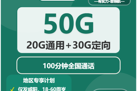 2026年03月下旬淳化县大流量套餐怎么选？淳化县移动、广电、联通大流量套餐对比