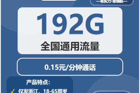 2026年03月下旬温州流量卡怎么选？温州移动、联通、广电、电信套餐选择与推荐