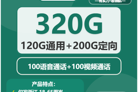 2026年03月下旬路桥区流量卡什么套餐最便宜？路桥区电信、移动、联通、广电流量卡推荐