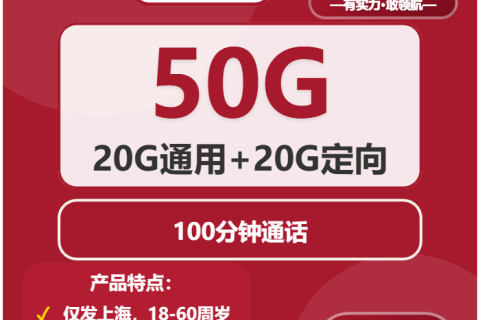 2026年03月中旬奉贤区大流量卡在哪里买？奉贤区联通、广电流量卡套餐大全