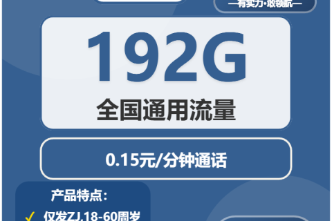2026年03月中旬宁海县大流量卡最实惠的套餐推荐，宁海县电信、联通、移动、广电流量卡怎么办理
