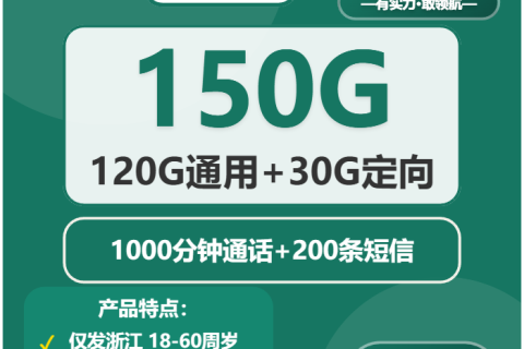 2026年03月中旬浙江丽水庆元县流量卡套餐介绍：庆元县广电、联通、电信、移动热门流量卡推荐