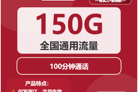 2026年03月中旬浙江台州椒江区大流量套餐怎么选？如何挑选最适合的椒江区流量卡