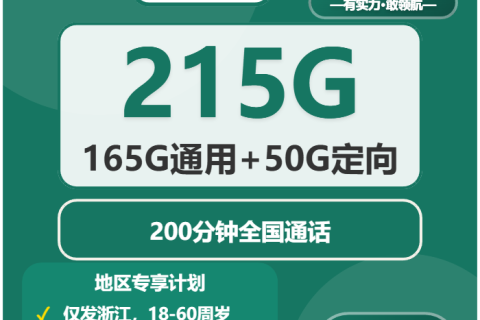 2026年03月中旬浙江温州洞头区流量卡怎么选？如何选择最适合的洞头区大流量电话卡