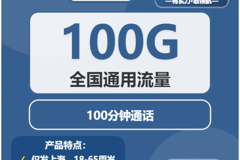2026年03月中旬虹口区流量卡如何选择？虹口区广电、联通流量卡套餐介绍