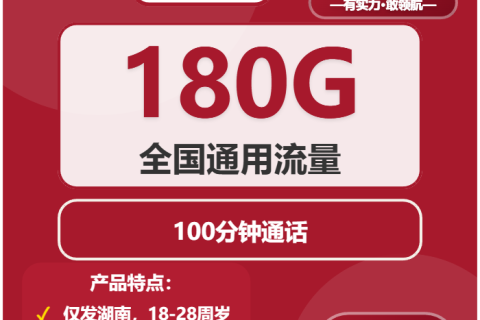 2026年03月中旬邵东市大流量套餐怎么选？邵东市联通、广电套餐性价比分析