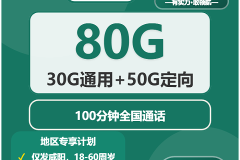 2026年03月中旬陕西咸阳长武县流量卡办理：如何选择长武县大流量套餐