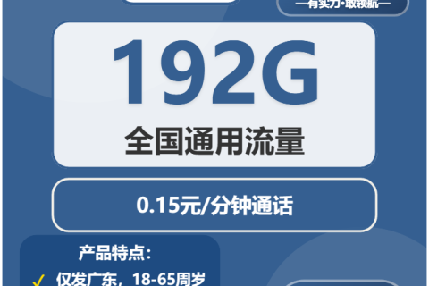 2026年03月广东珠海广电流量卡优惠推荐：珠海广电热门流量卡推荐