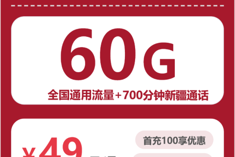 2026年4月上半月新疆联通流量卡套餐介绍：新疆联通流量卡使用详解