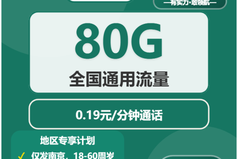 2026年4月上半月江苏南京移动流量卡最新资讯：南京移动如何选择流量卡