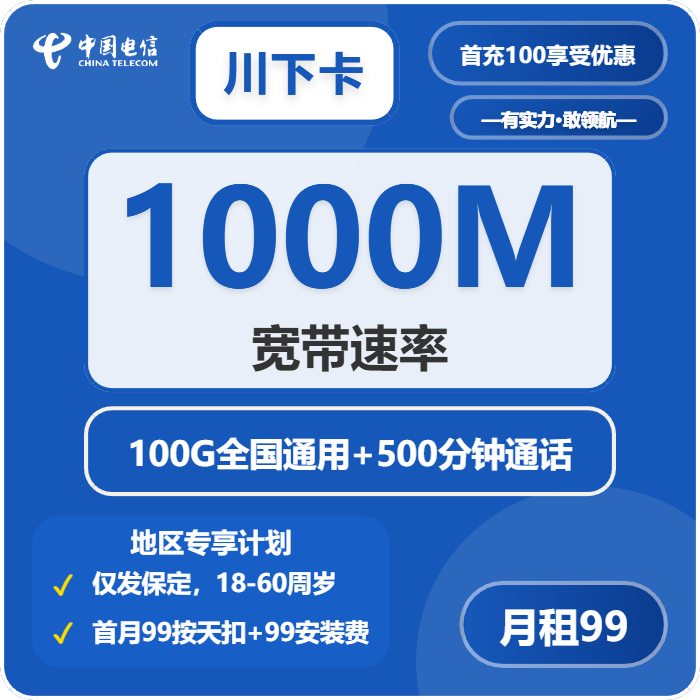 2026年4月上半月河北保定电信流量卡大全：保定电信流量卡办理详解
