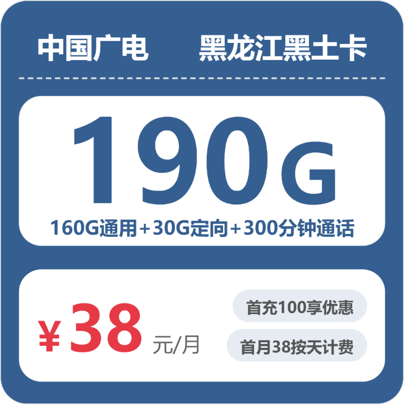2026年4月上半月黑龙江绥化广电流量卡大全:绥化广电热门流量卡推荐