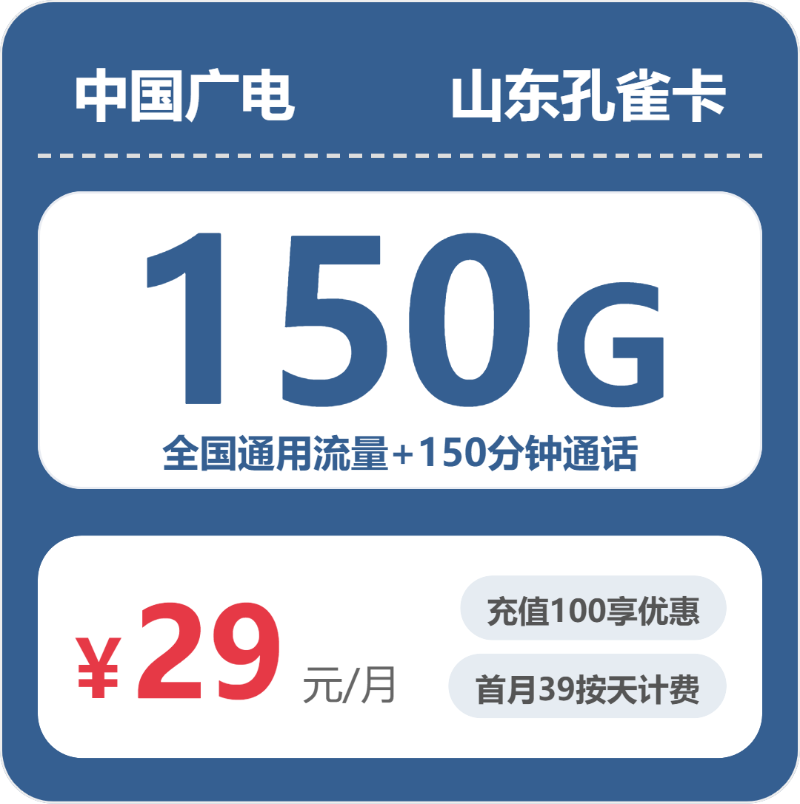 2026年4月上旬东营大流量套餐如何办理最省钱？东营广电、电信流量卡推荐