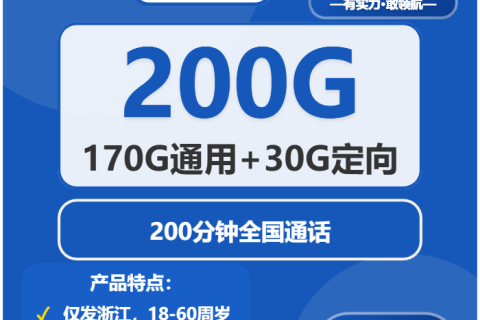 2026年4月上旬浙江金华流量卡怎么选？适合本地用户最优的金华流量卡