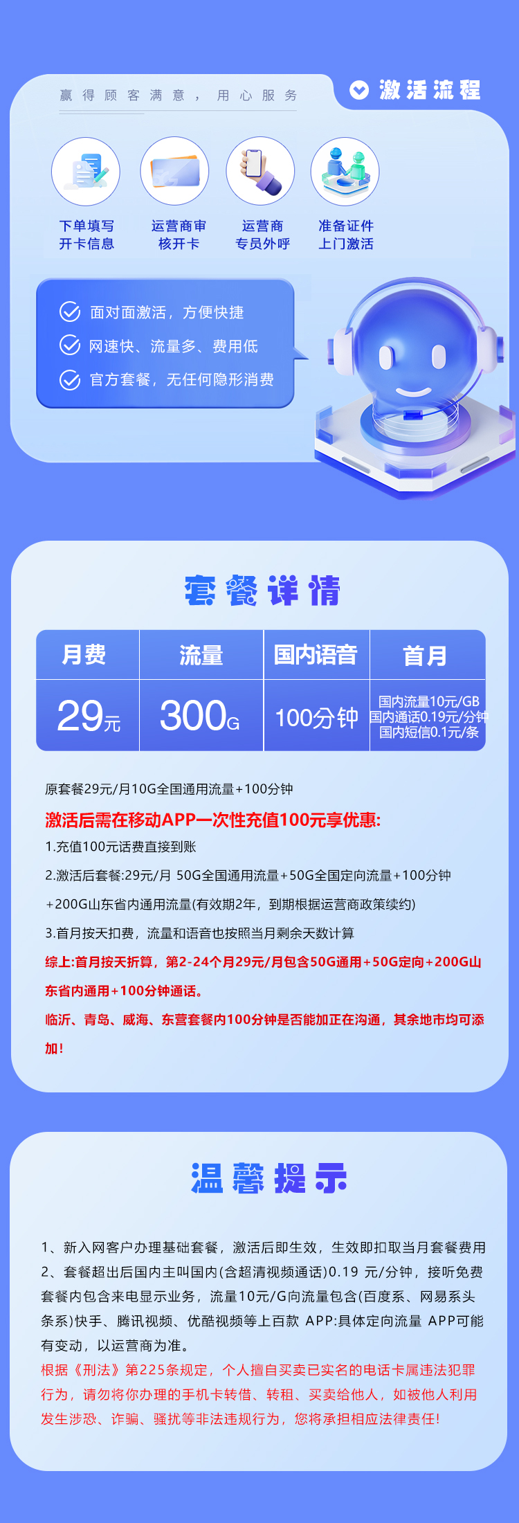 【新】山东专属移动卡【29元300G+100分钟】套餐详情图