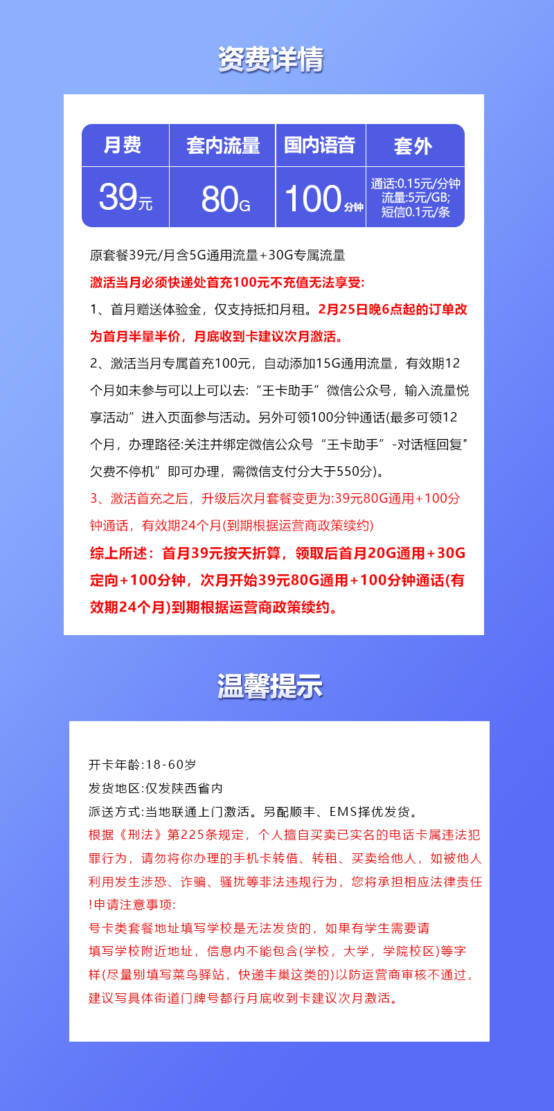 【新】陕西专属联通卡【39元80G+100分钟】套餐详情图