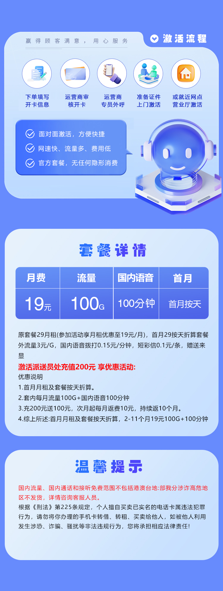 上海广电【19元100G+100分钟】套餐详情图