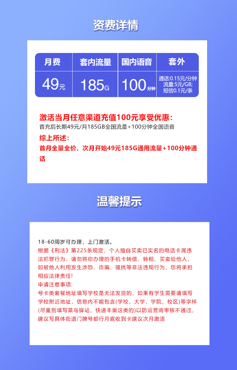 云南联通【49元185G+100分钟】套餐详情图