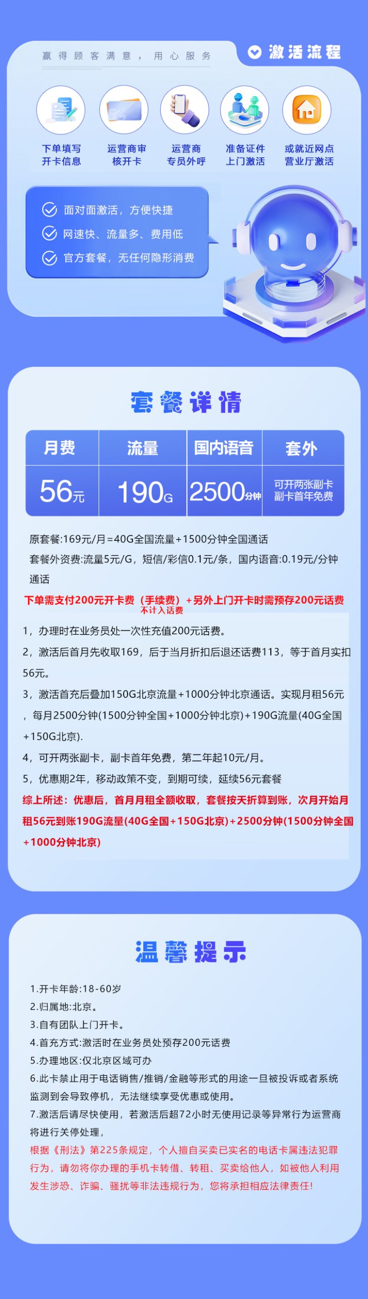 北京移动专享卡【56元/月=190G+2500分钟】套餐详情图