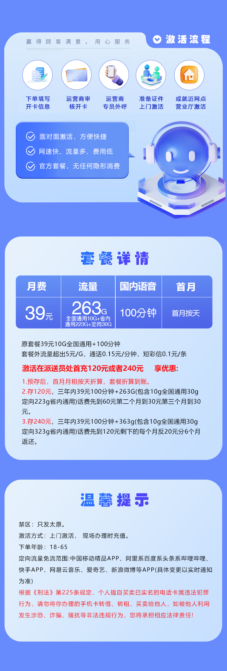 太原移动专属卡【39元263G+100分钟】套餐详情图