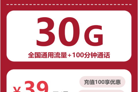 宣城联通流量卡优惠推荐：2026年03月安徽宣城联通流量卡办理详解！