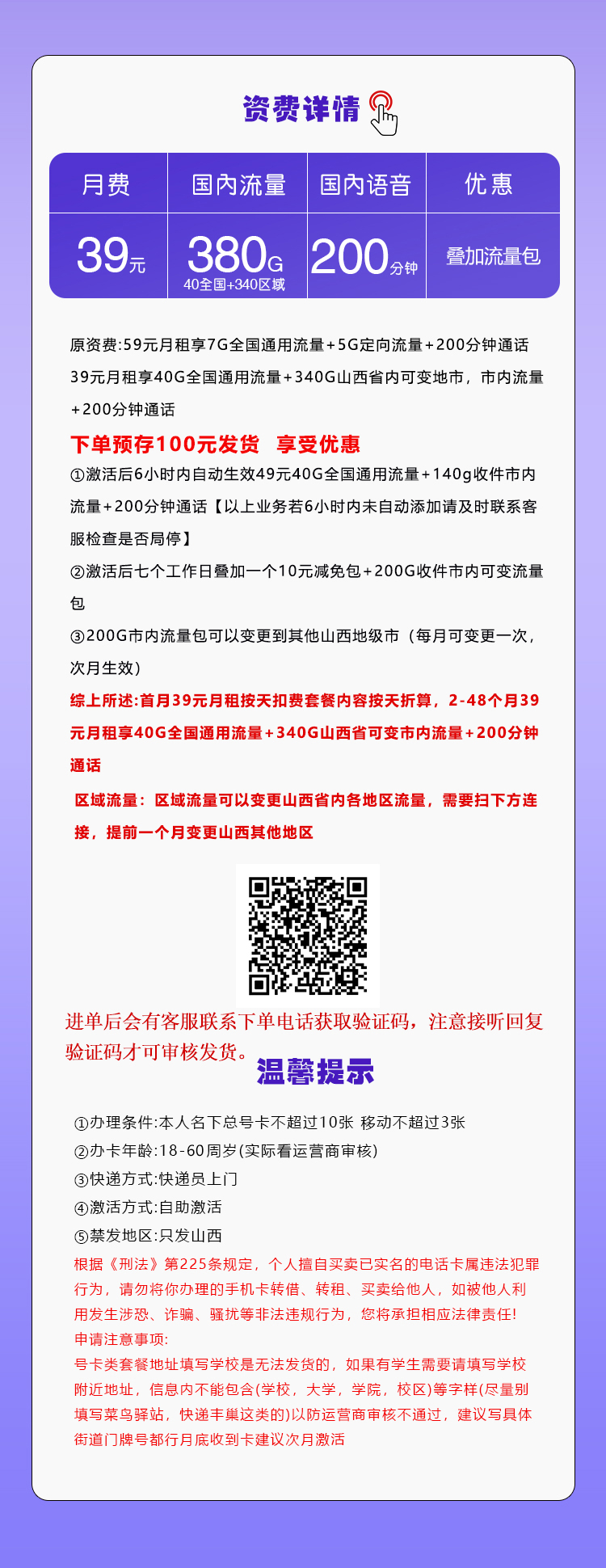 山西移动专享卡【39元380G+200分钟】套餐详情图