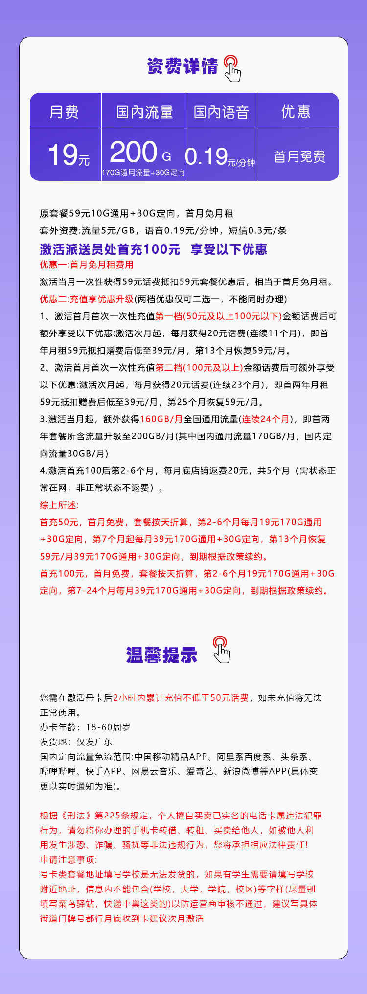 广东专属移动卡【19元200G】套餐详情图