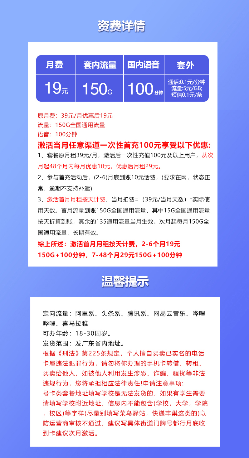广东联通【19元150G+100分钟】套餐详情图