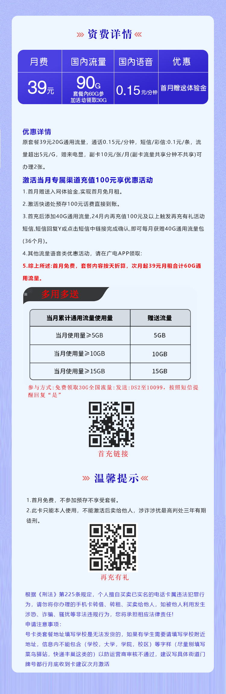 广电梦源卡【39元90G】套餐详情图