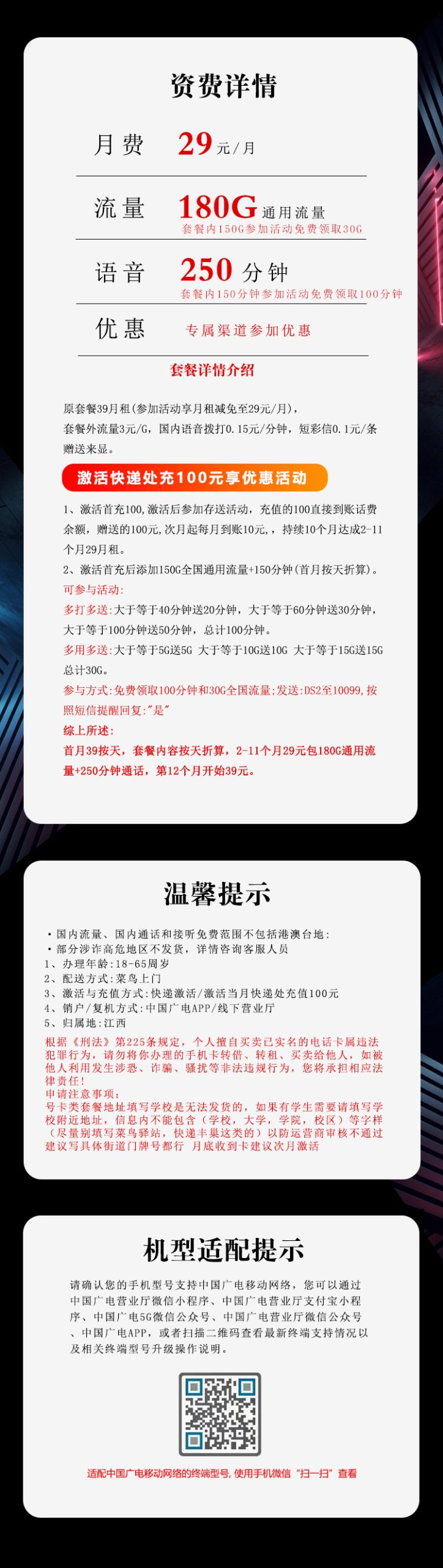 广电飞宏卡【29元180G+250分钟仅发江西】套餐详情图