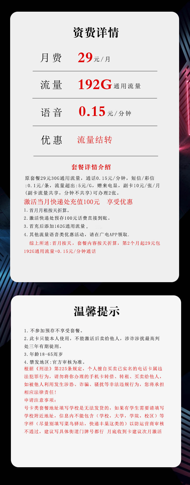 广电飞寒卡【29元192G】【仅发湖南,江西,陕西 广东】套餐详情图