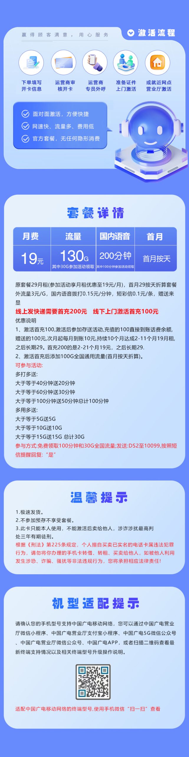 广电飞工卡【19元130G+200分钟】【仅发唐山市】套餐详情图