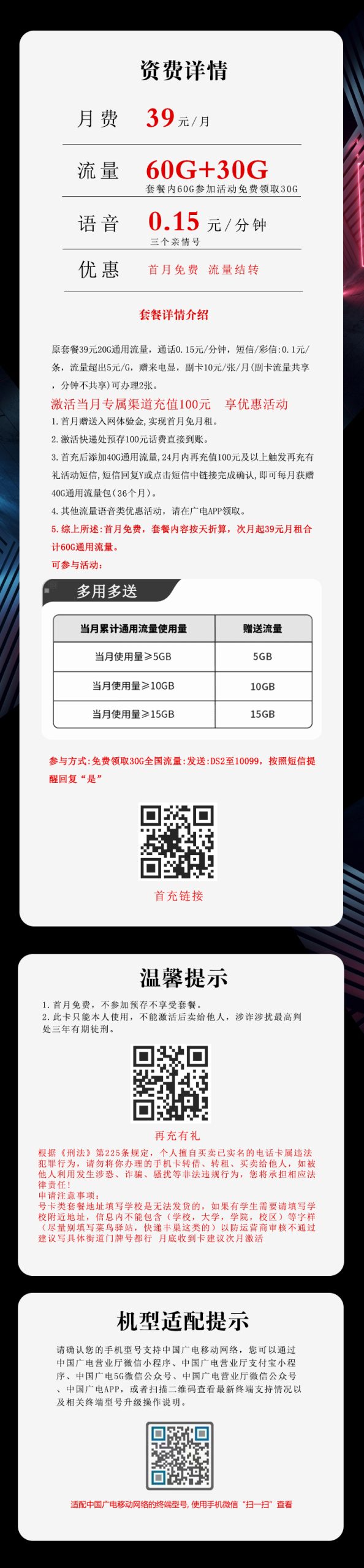 广电飞溯卡【39元90G】套餐详情图