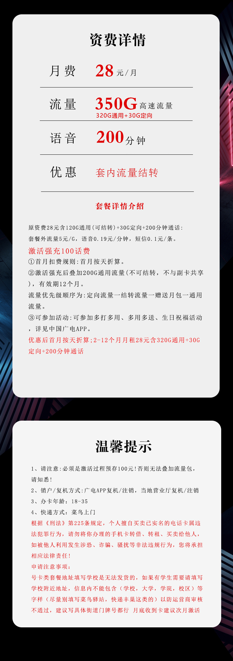 广电飞震卡【28元350G+200分钟】【仅发湖南】套餐详情图