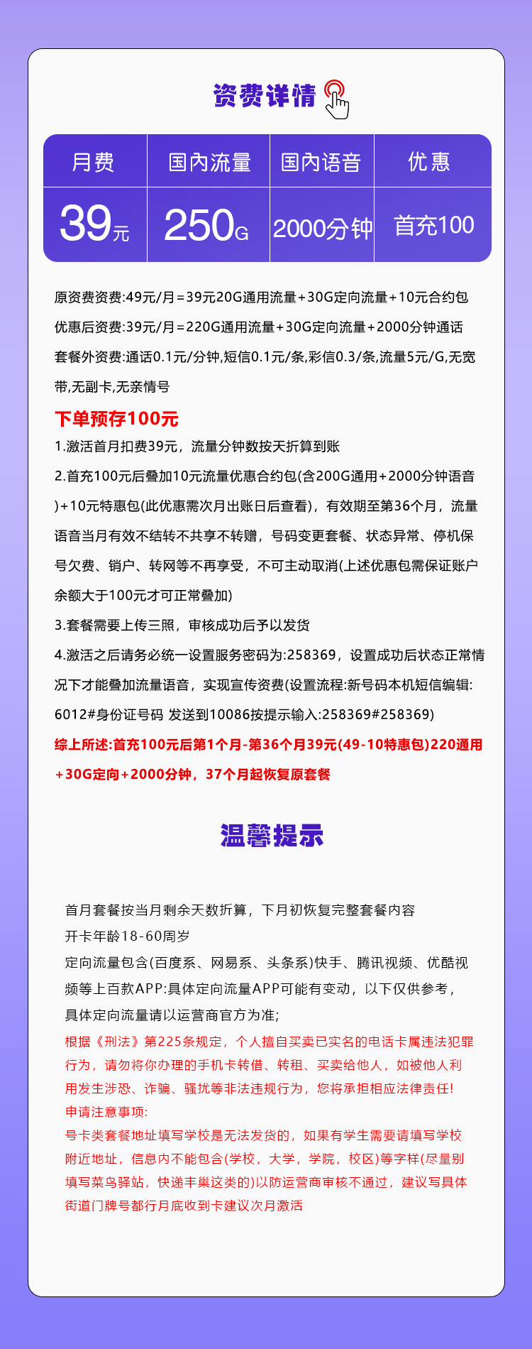 广西移动专属卡【39元250G+2000分钟】套餐详情图