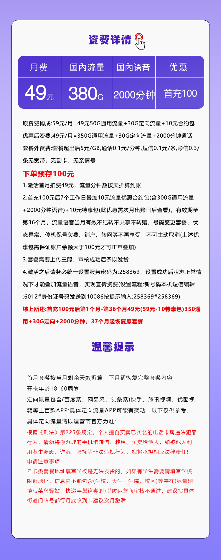 广西移动专属卡【49元380G+2000分钟】套餐详情图