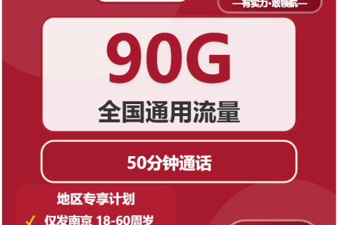 江苏南京六合区流量卡办理入口！2026年03月下旬六合区移动、联通、广电电话卡办理哪个最划算